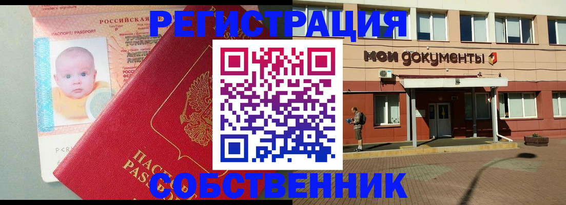 временная регистрация собственник в Коломне