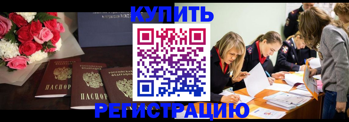 прописка от собственника в Коломне