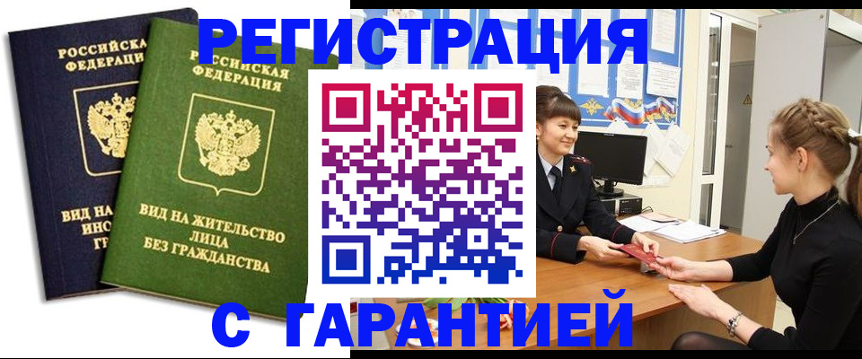 прописка регистрация в Коломне