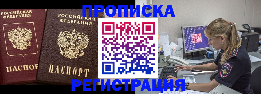 купить прописку в Коломне