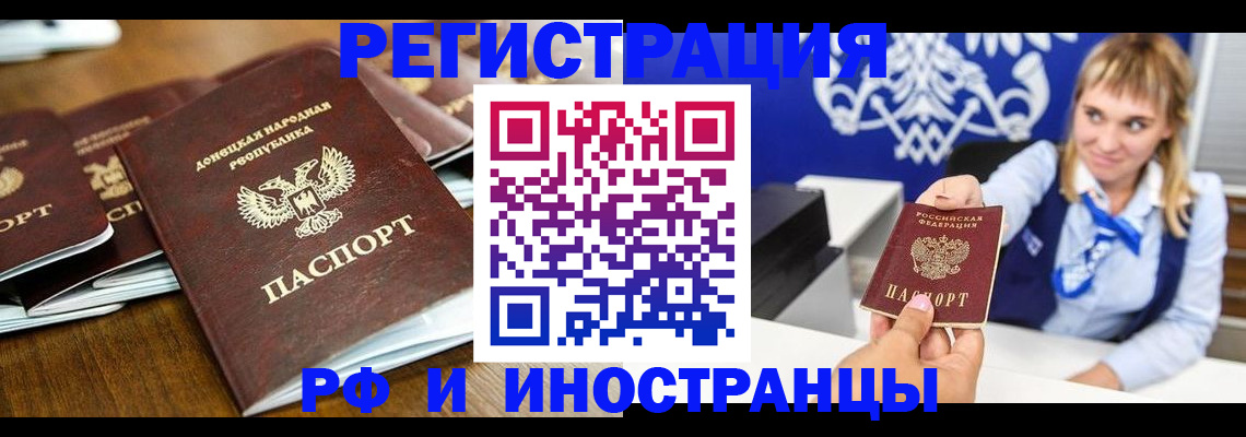 прописка 2025 в Коломне